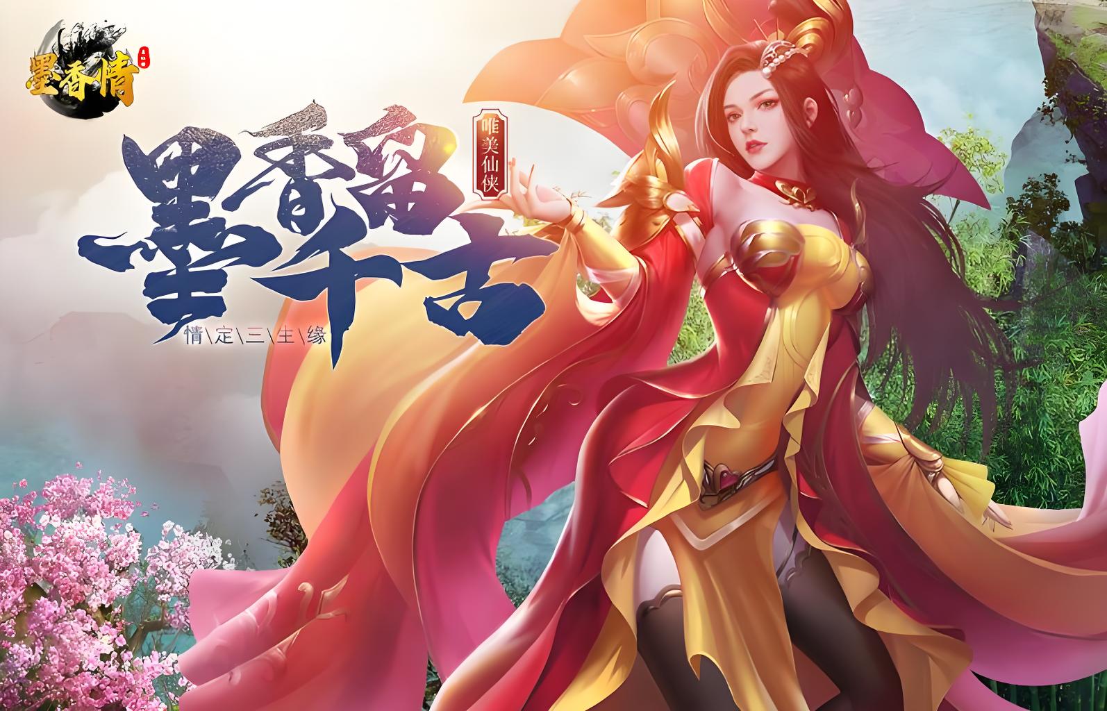墨香情