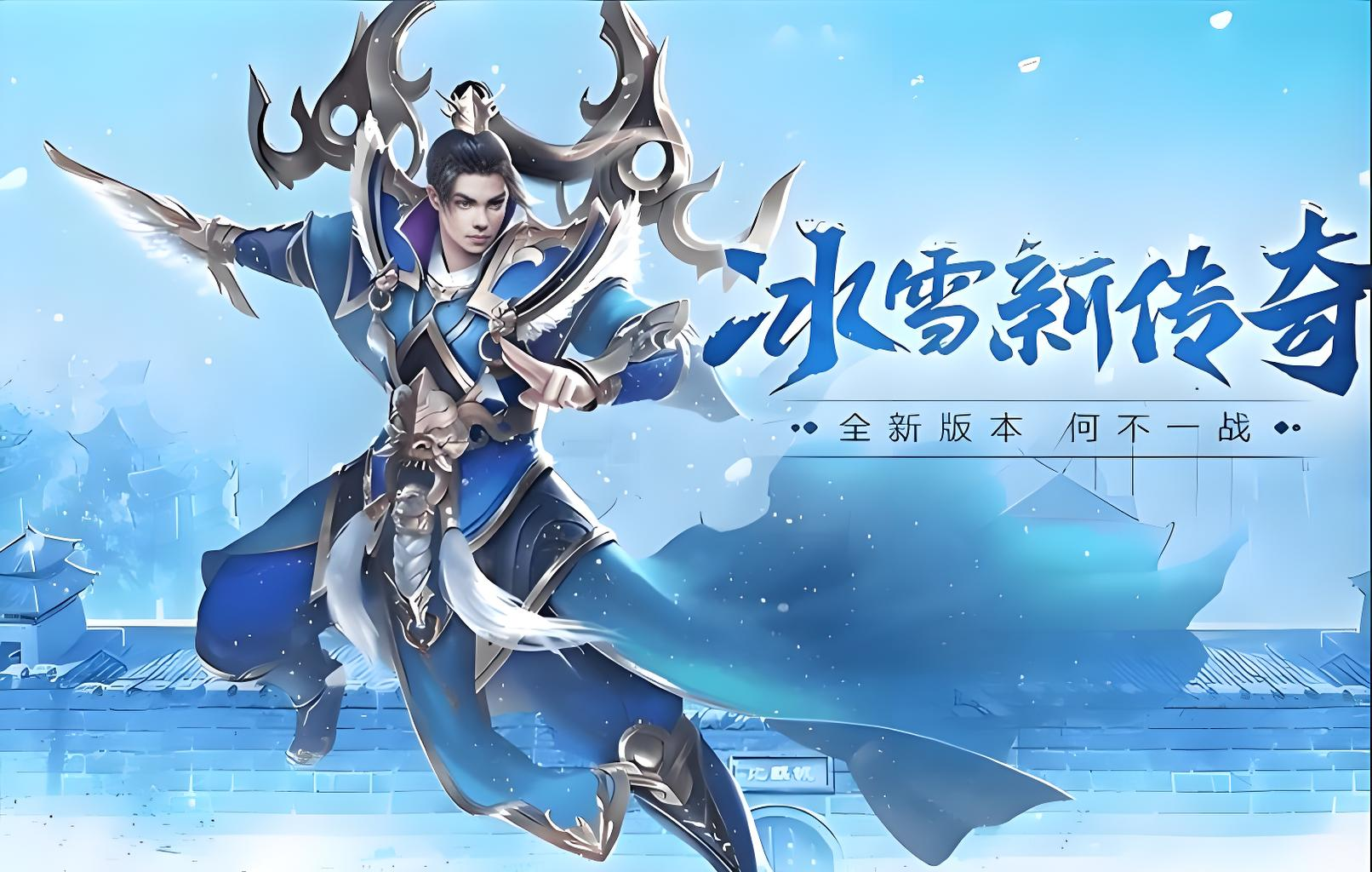 《冰雪传奇点卡版》手游官方网站：新手必读全流程攻略与核心玩法解析